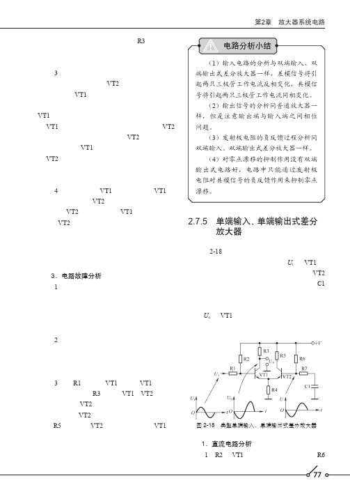 2.7.5  单端输入、单端输出式差分放大器[共2页]