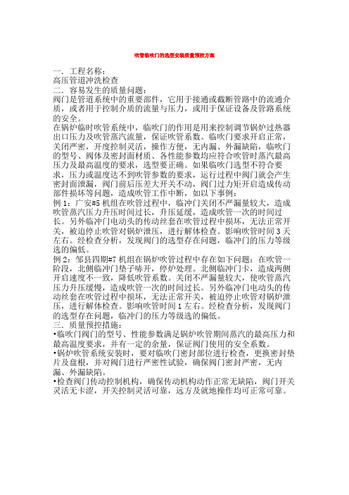 吹管临吹门的选型安装质量预控方案