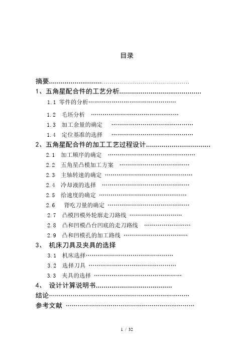 五角星配合件数控工艺分析与加工