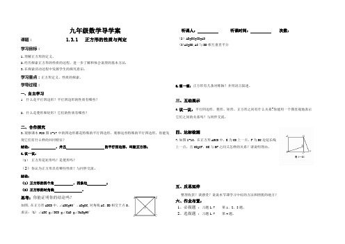 1.3.1 正方形的性质与判定(学生)