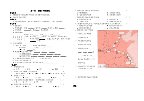 第一课   繁盛一时的隋朝