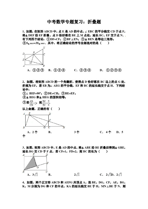 2018年中考数学专题复习折叠题含答案8