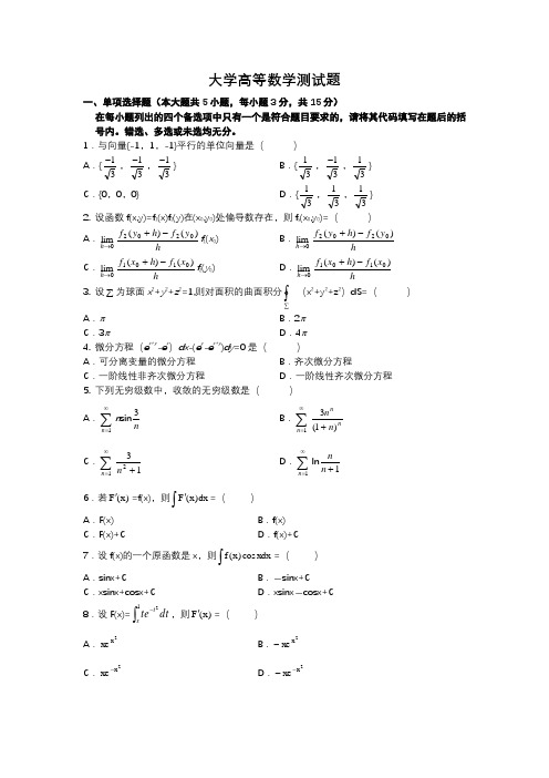 大学高等数学检测题