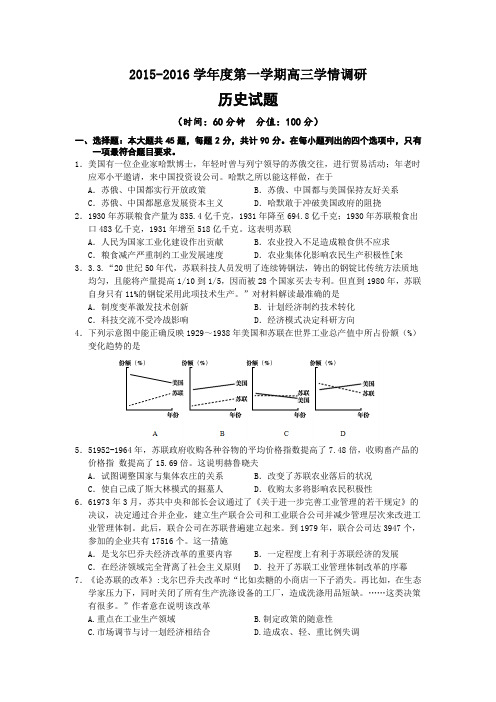 江苏省如皋市搬经中学2015-2016学年度第一学期高三学情调研