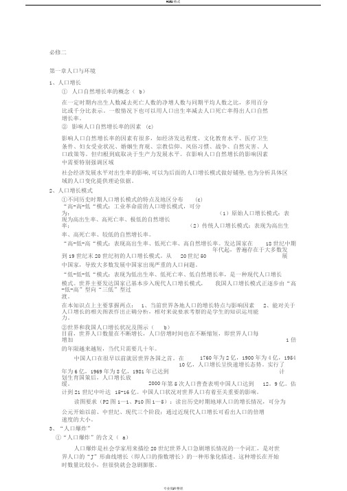 (湘教版必修2复习提纲)