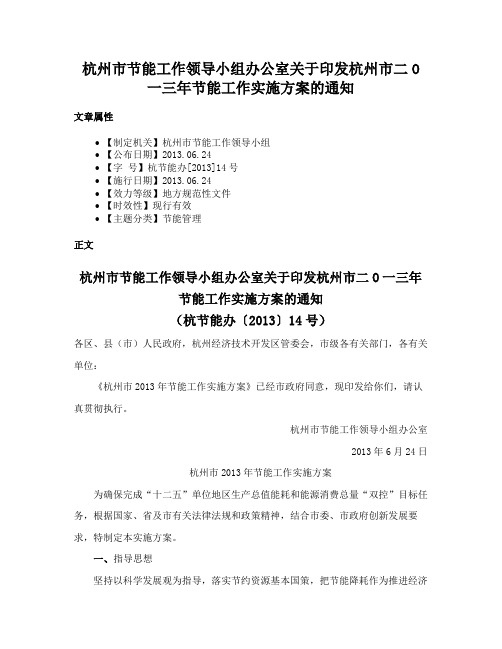 杭州市节能工作领导小组办公室关于印发杭州市二O一三年节能工作实施方案的通知