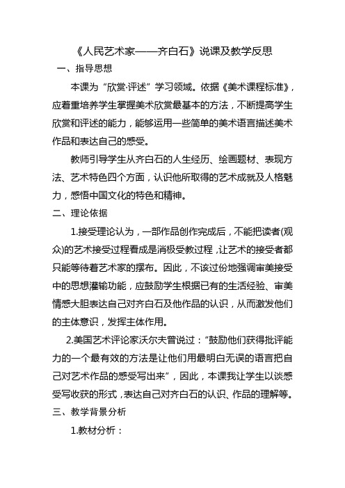 人民艺术家——齐白石说课及教学反思