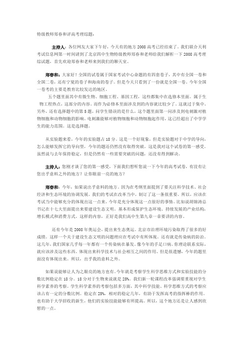 特级教师郑春和评高考理综题