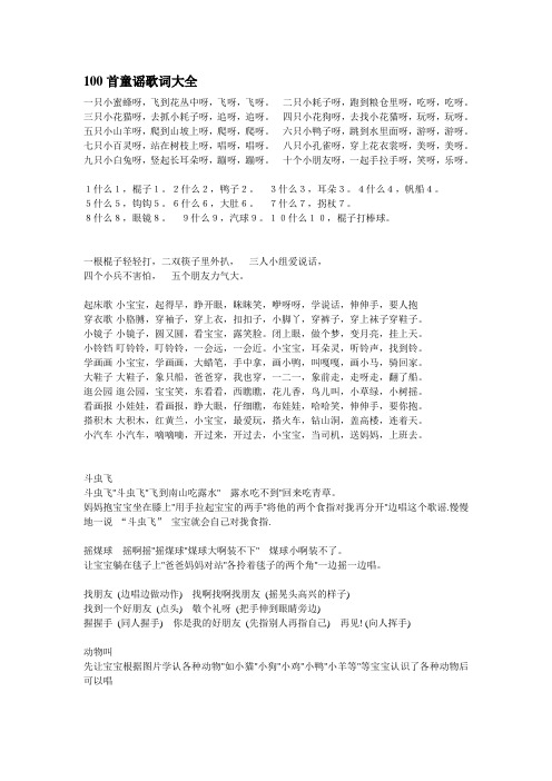 100首童谣歌词大全