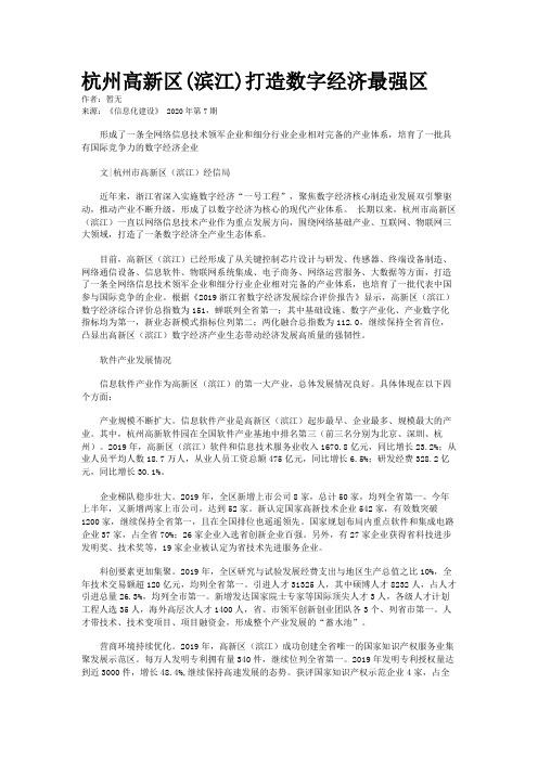 杭州高新区(滨江)打造数字经济最强区