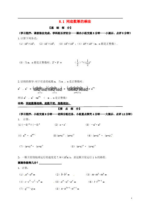 江苏省镇江市丹阳市云阳镇七年级数学下册 8.1 同底数幂的乘法导学案苏科版 精