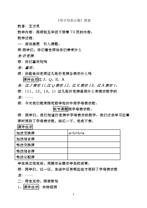 用字母表示数教案(讲稿)