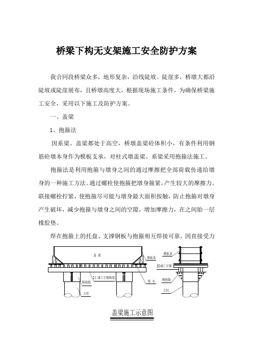 桥梁下构无支架施工技术方案