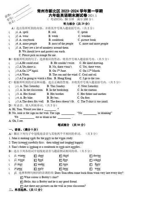 江苏省常州市新北区2023-2024学年六年级上学期1月期末英语试题