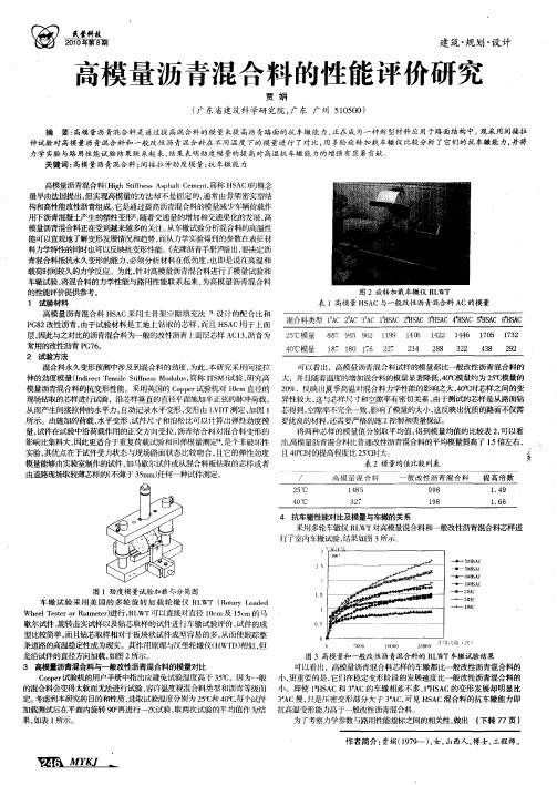 高模量沥青混合料的性能评价研究