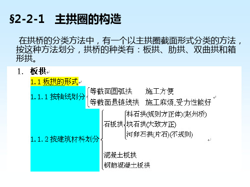 桥梁工程课件-422拱桥的构造