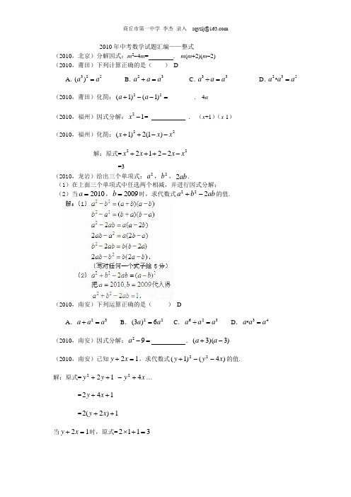 2010年中考数学试题汇编——整式