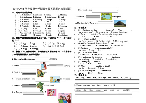 2015-2016第一学期五年级英语期末试卷