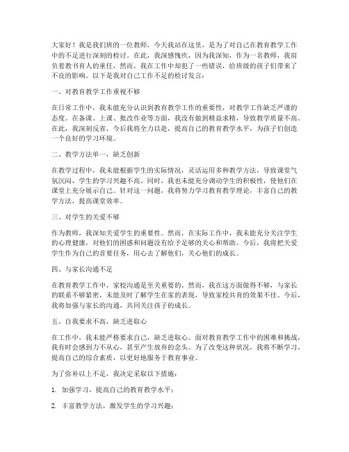 教师成绩差检讨发言稿范文