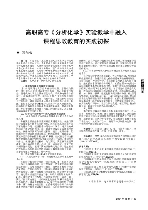 高职高专《分析化学》实验教学中融入课程思政教育的实践初探