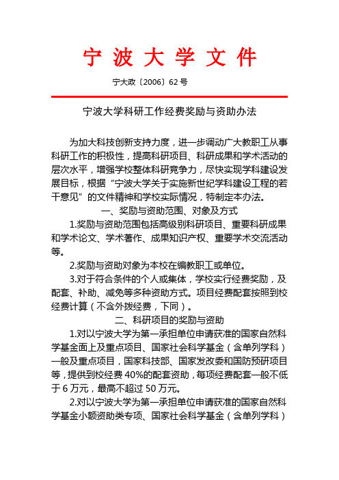 宁波大学研究生教育教学研究项目管理暂行办法