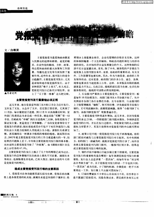 党报党刊“发行难”的探索与前瞻