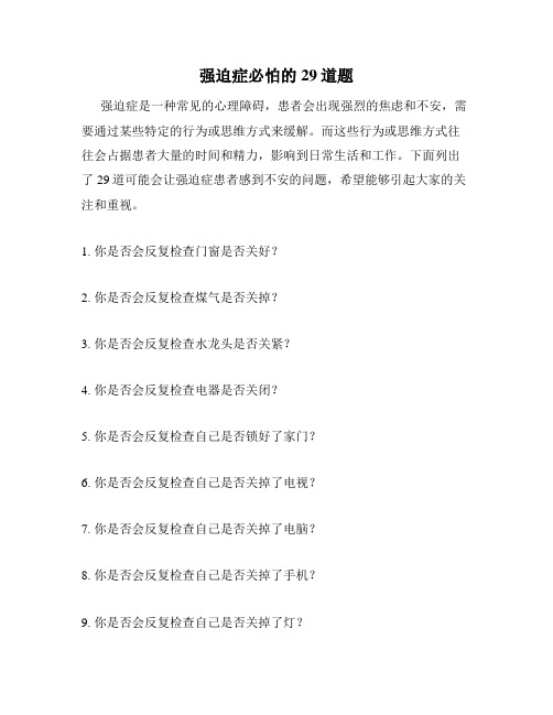 强迫症必怕的29道题