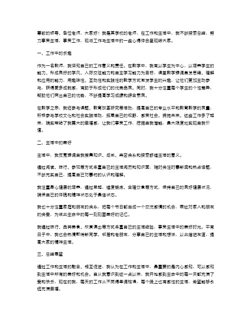 享受工作享受生活学校老教师的述职报告)