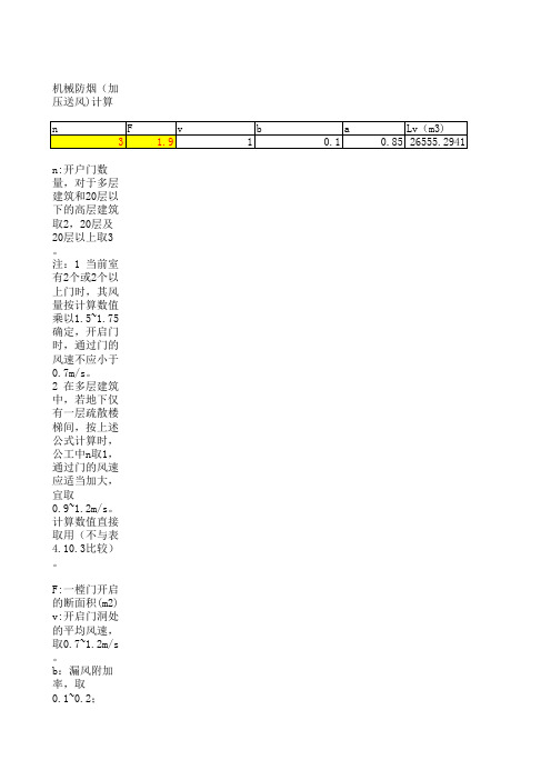 防烟楼梯间前室风量