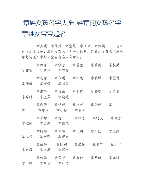 章姓女孩名字大全姓章的女孩名字章姓女宝宝起名