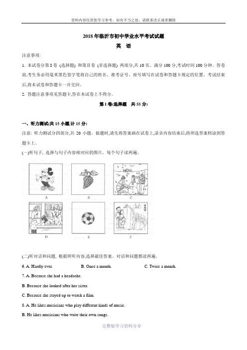 2018年山东省临沂市中考英语试题(Word版-含答案)