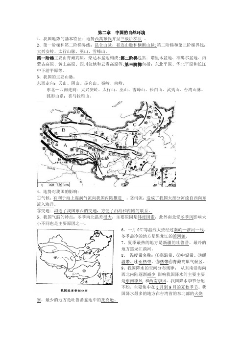 初中人教版地理八年级第二章知识点总结