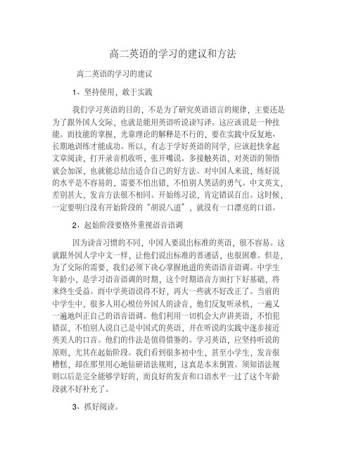 高二英语的学习的建议和方法