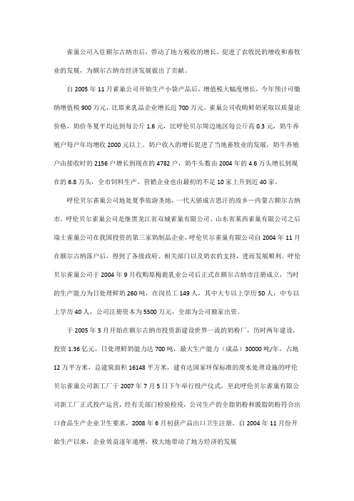 额尔古纳雀巢公司简介