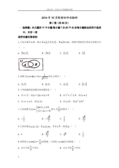 山东省青州市2017届高三10月阶段性质量监测数学试题Word版含答案