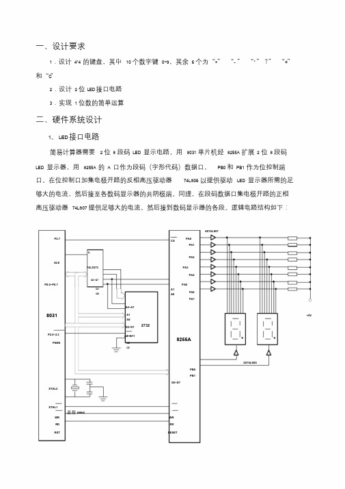 单片机简易计算器设计