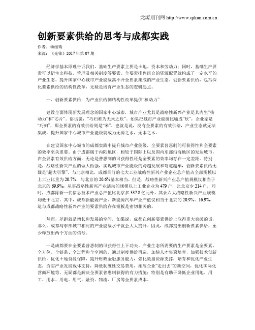 创新要素供给的思考与成都实践