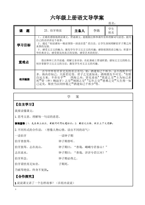 25、伯牙绝弦导学案