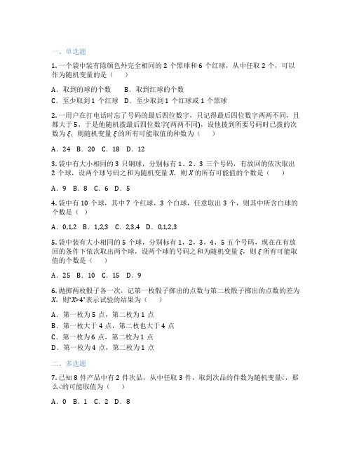 高中数学北师大版  2.1 随机变量 课后练习、课时练习