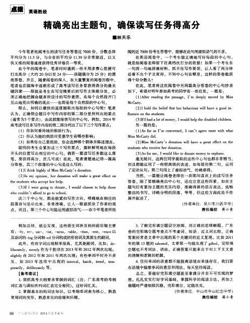 精确亮出主题句,确保读写任务得高分