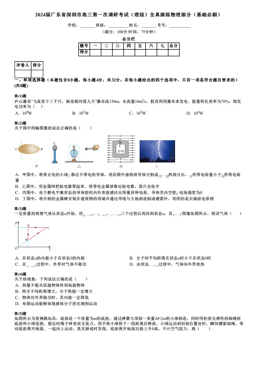 2024届广东省深圳市高三第一次调研考试(理综)全真演练物理部分(基础必刷)