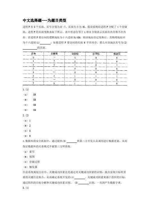 2019年下半年软件水平考试(高级)网络规划设计师上午(综合知识)真题试卷含答案解析