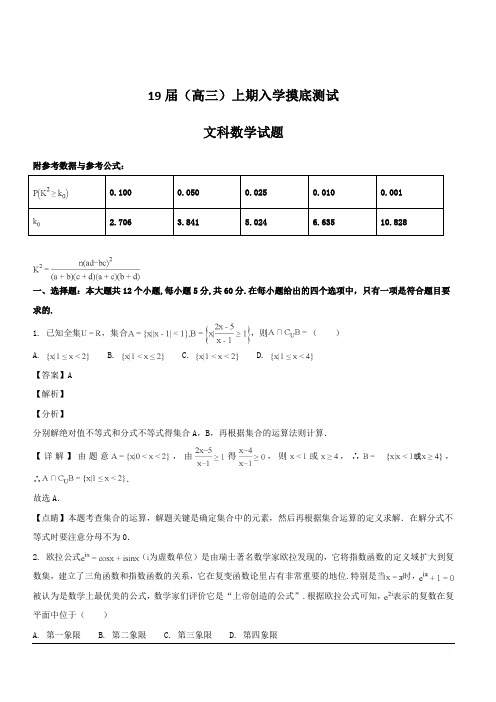 河南省郑州市第一中学2019届高三上学期入学摸底测试数学(文)试题  含解析