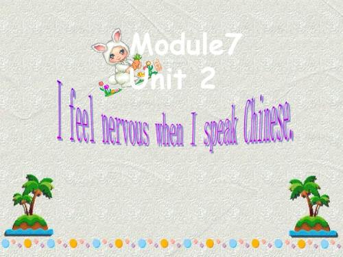 英语：Module 7 Unit 2 I feel nervous when I speak Chinese精品课件(外研版八年级上)