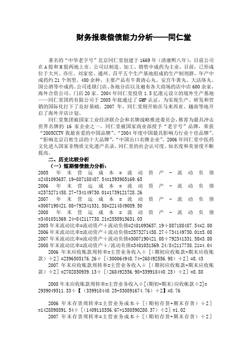 电大形成性考核-财务报表分析-01任务