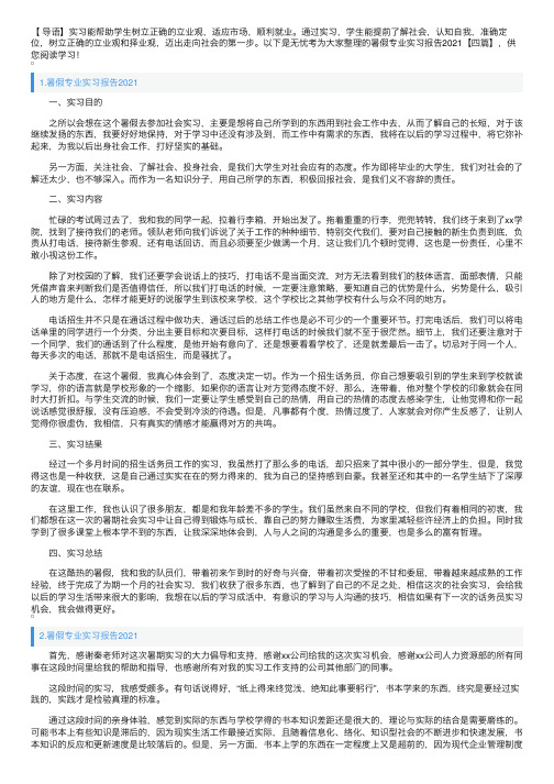 暑假专业实习报告2021【四篇】