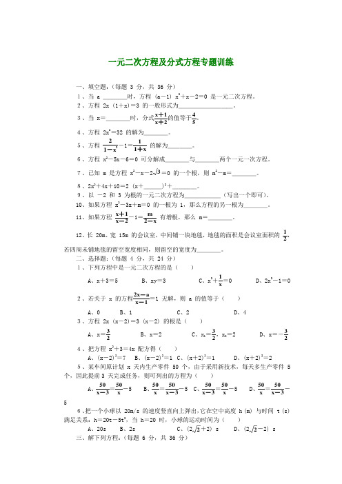 中考复习——一元二次方程及分式方程(附答案)