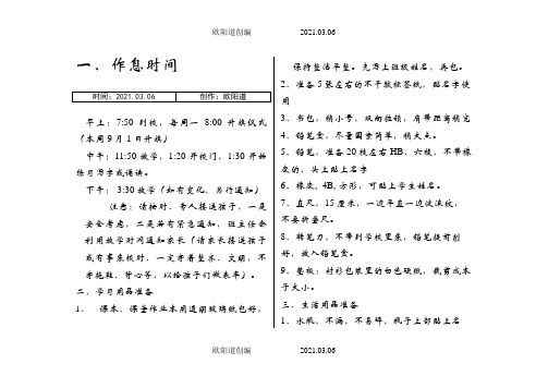 小学一年级新生入学须知(准备物品与注意事项)之欧阳道创编