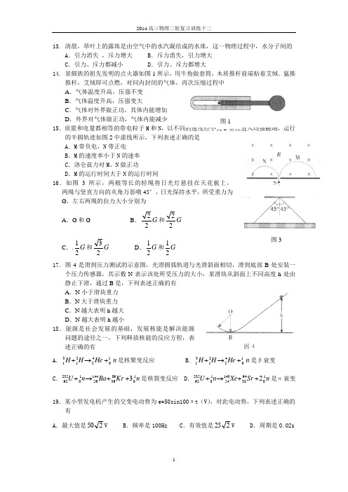 2012年广东高考物理试卷(含答案)