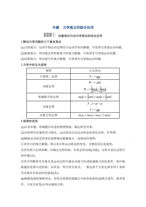 2021届高考物理粤教版一轮学案：第六章 专题 力学观点的综合应用 Word版含解析